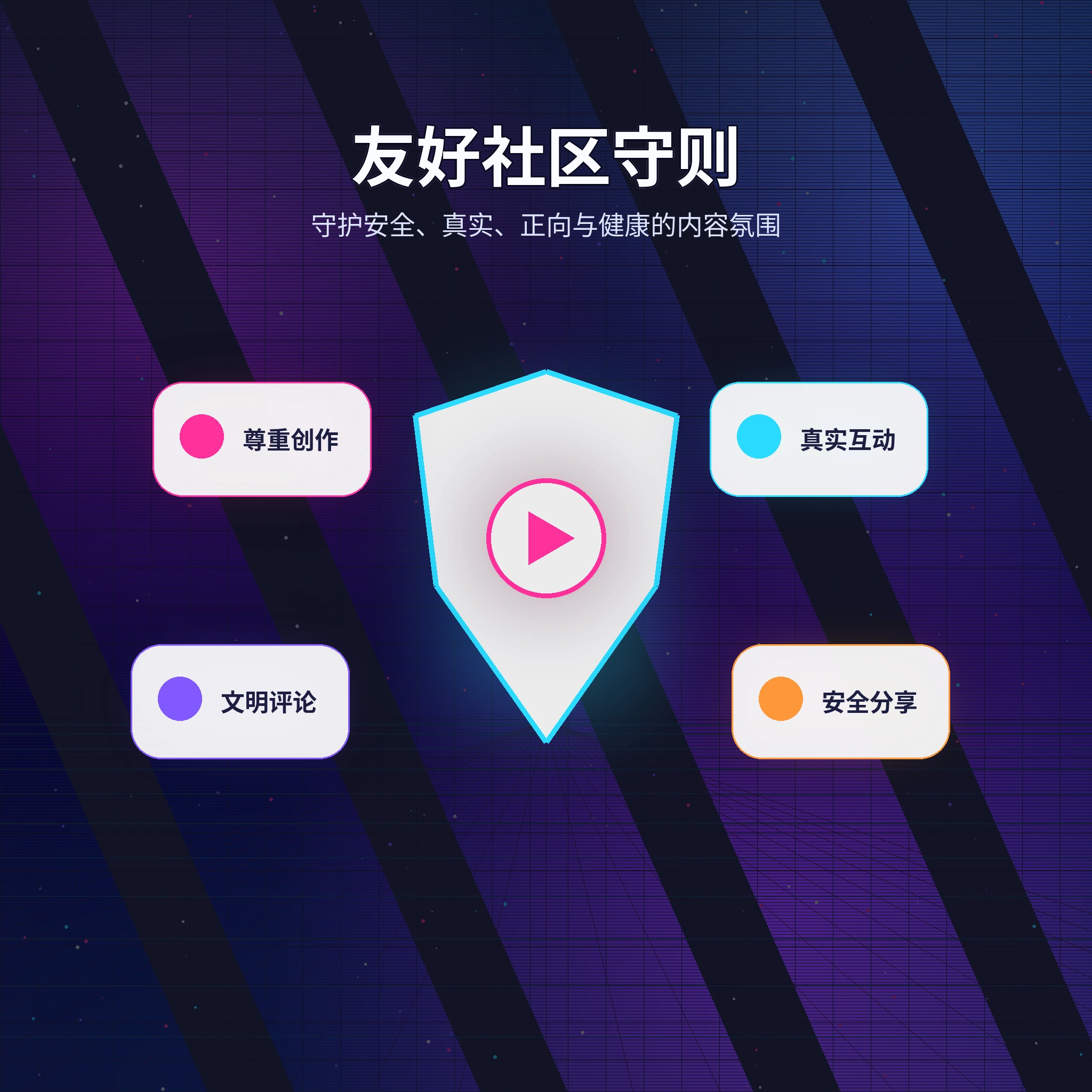 保持理性、尊重与清晰边界
